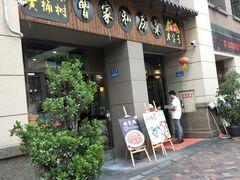 门面-黄桷树曹家私房菜(江与城店)