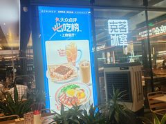 -克茗冰室(金地威新中心店)