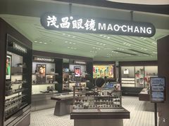 -茂昌眼镜(百联西郊店)