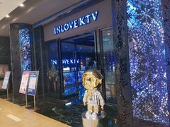 -INLOVE KTV(新天地店)