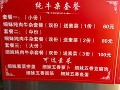 -细妹五香牛杂(步行街店)