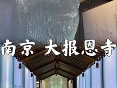 -大报恩寺遗址景区