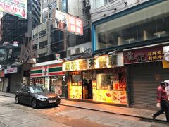 门面-源记茶餐厅(尖沙咀店)