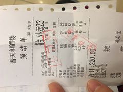 账单-普天和酒楼·新津菜·烤鸭(天津之眼店)