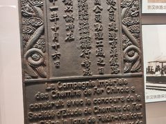 -中国铁道博物馆(正阳门馆)