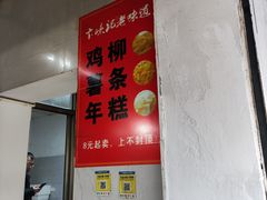-卞嵊记老味道(嵊州总店)