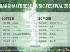 -黄海国家森林公园