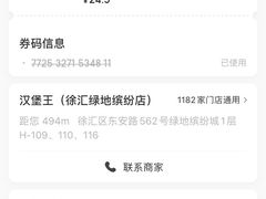 -汉堡王(徐汇绿地缤纷店)