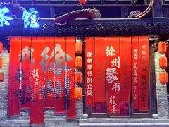 -回龙窝历史文化街区