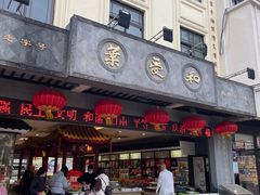 -叶受和(观前街店)