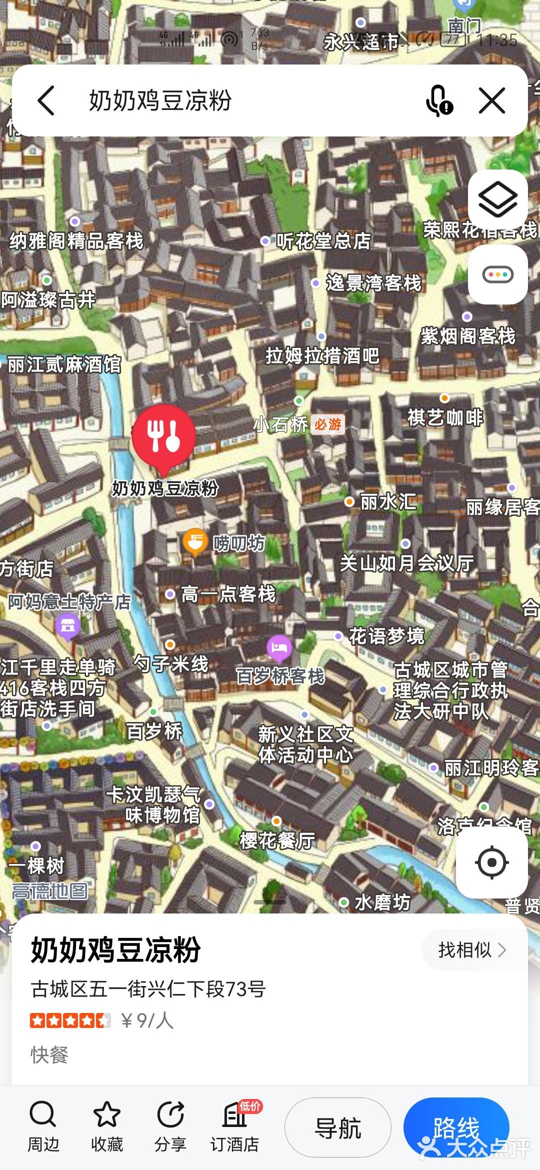 丽江古城超隐蔽的奶奶鸡豆凉粉[胜利]