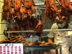 -永兴烧腊