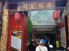 门面-朱家花园食府(顺城王府井店)