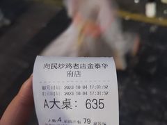 -向民炒鸡老店(金泰华府店)