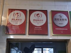 -华哥新鲜猪精品美食