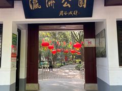 -瀛洲公园