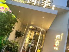 -四季餐厅(华苑店)
