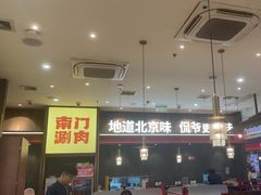 -侃爷南门铜锅涮肉