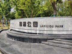 -望湖公园
