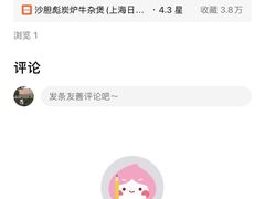 -沙胆彪炭炉牛杂煲(上海日月光广场店)