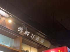 -小螺大作·螺蛳粉火锅(林和西店)