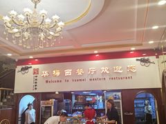 -华梅西餐厅(哈尔滨中央大街店)