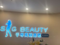 -S&G Beauty轻奢皮肤管理中心