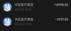 -华臣医疗美容