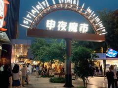 -绿地风尚天地广场