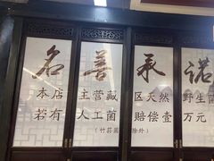 -名善山珍·野生菌汤锅(文殊院店)