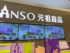 -GANSO元祖食品(金菊路店)