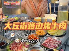 -大丘街路边烤牛肉