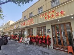 门面-食藕·武昌鱼(古德寺店)