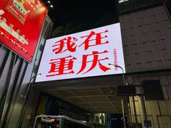 -观音桥步行街