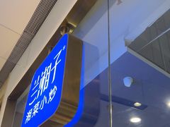 -兰湘子·湘菜小炒(石家庄万象城店)