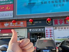 -百草滩羊清水涮羊肉·清真·宁夏盐池滩羊(莲花桥店)