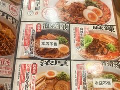-味千拉面(煌华新纪元购物广场店)