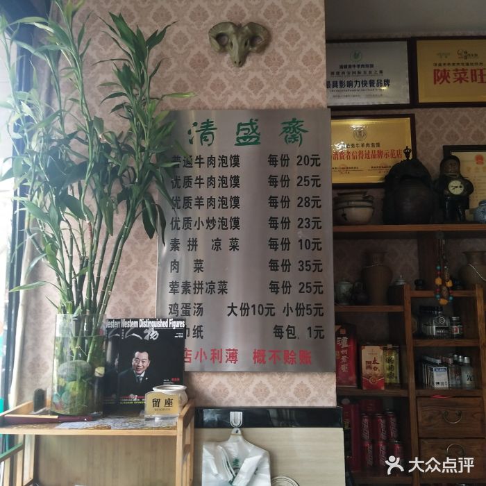 清盛斋牛羊肉泡馍 总店图片 第40张