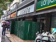 -刘昌兴菜馆(金轮第一城店)