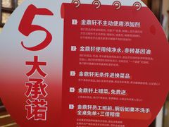-金鼎轩(方庄天坛店)