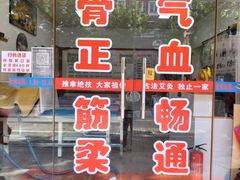 -郑师傅祖传推拿安波路(安波路200弄小区店)