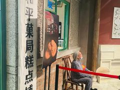 -和平菓局(王府井店)