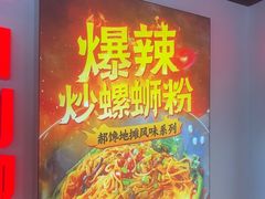 -雙冲柳州螺蛳粉&酸嘢&桂林米粉(簋街店)