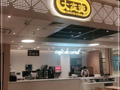 门面-大家乐(广州花城汇店)