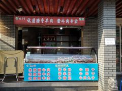 门面-老兰家传统烧烤炒菜泡馍(小南门店)