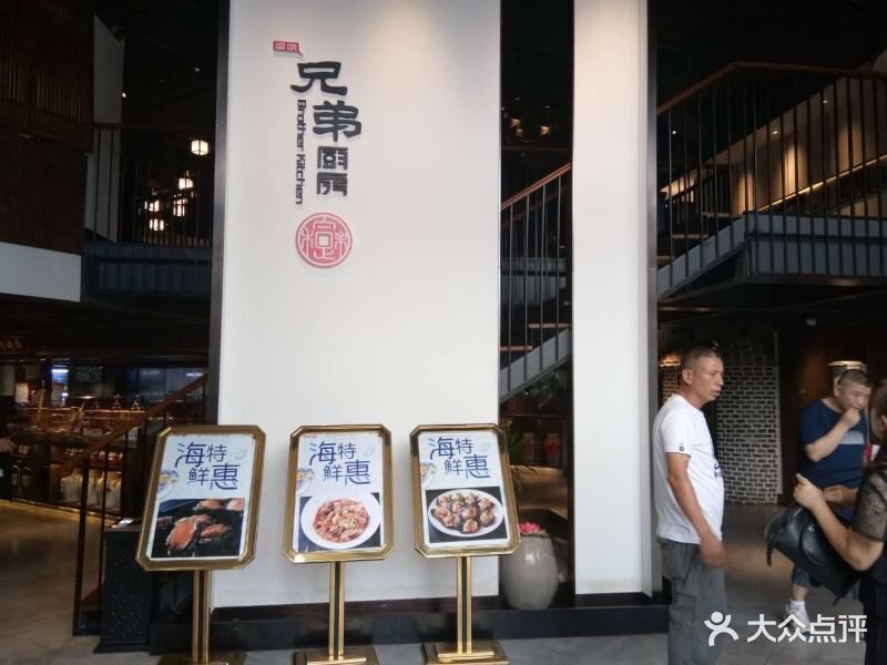 习家兄弟厨房(向阳店)图片 第40张