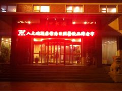 门面-山东八大碗山东老字号