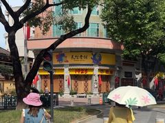 -民信老铺(华盖路店)