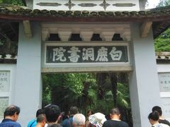 -白鹿洞书院