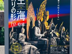 -东京国立博物馆